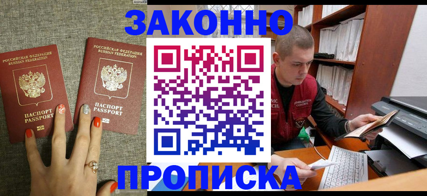 временная регистрация для всех в Бронницах